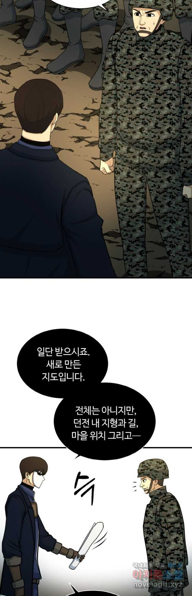 집 밖은 위험해 73화 17