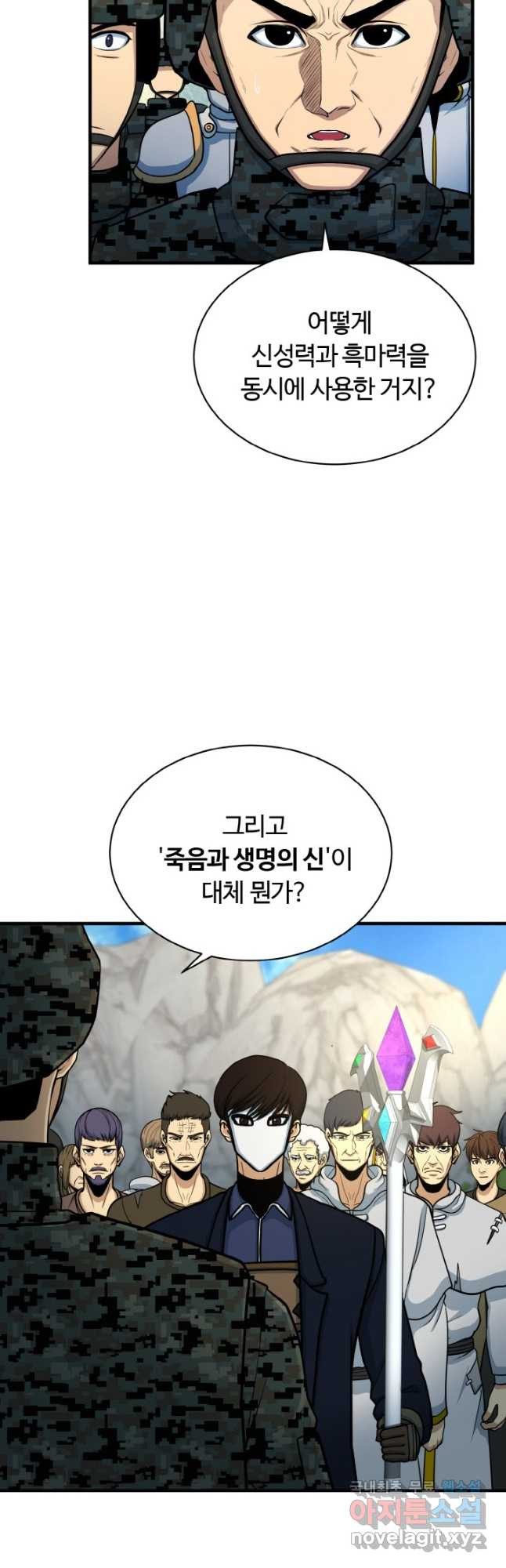 집 밖은 위험해 73화 19