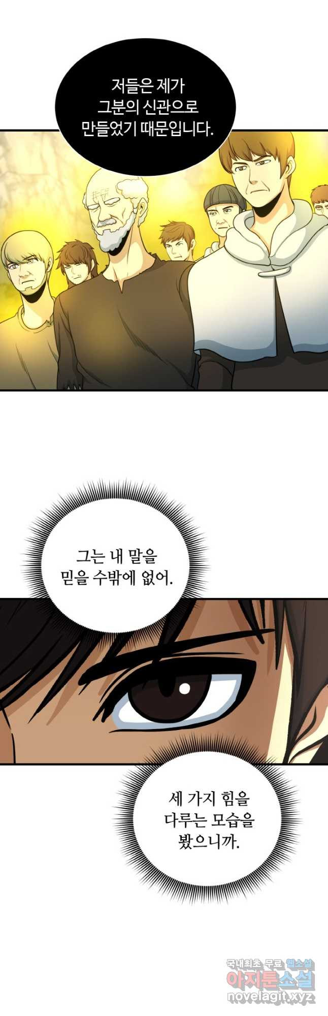 집 밖은 위험해 73화 21