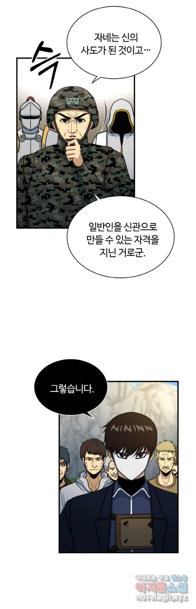 집 밖은 위험해 73화 22