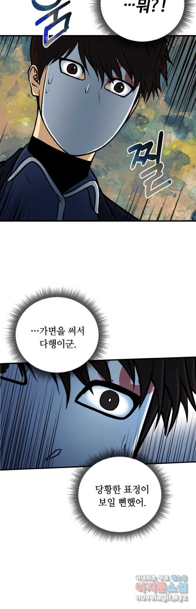 집 밖은 위험해 73화 24
