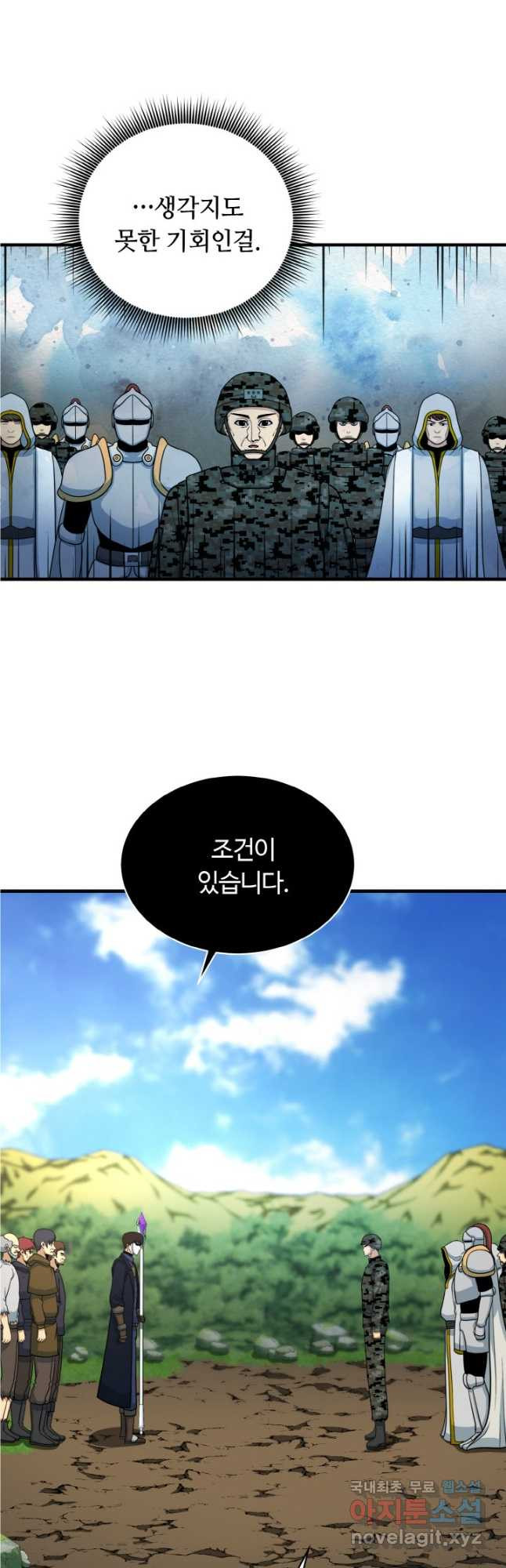집 밖은 위험해 73화 25