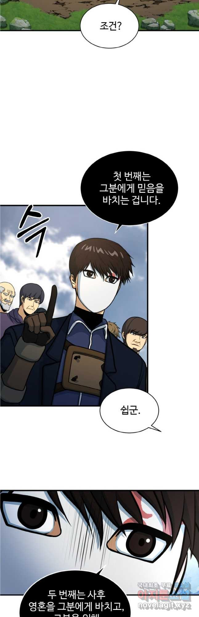 집 밖은 위험해 73화 26