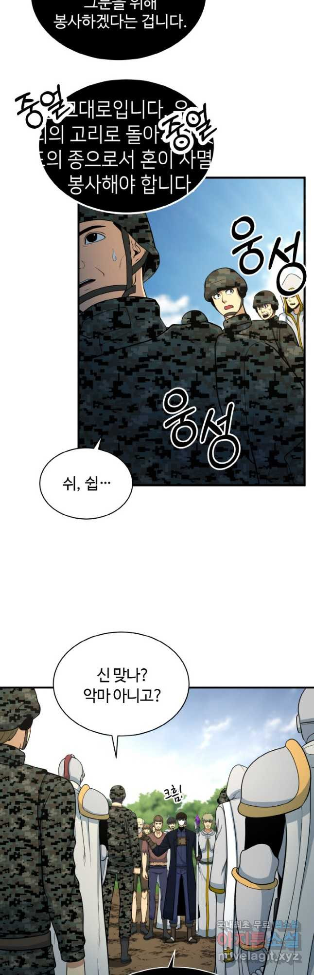 집 밖은 위험해 73화 27