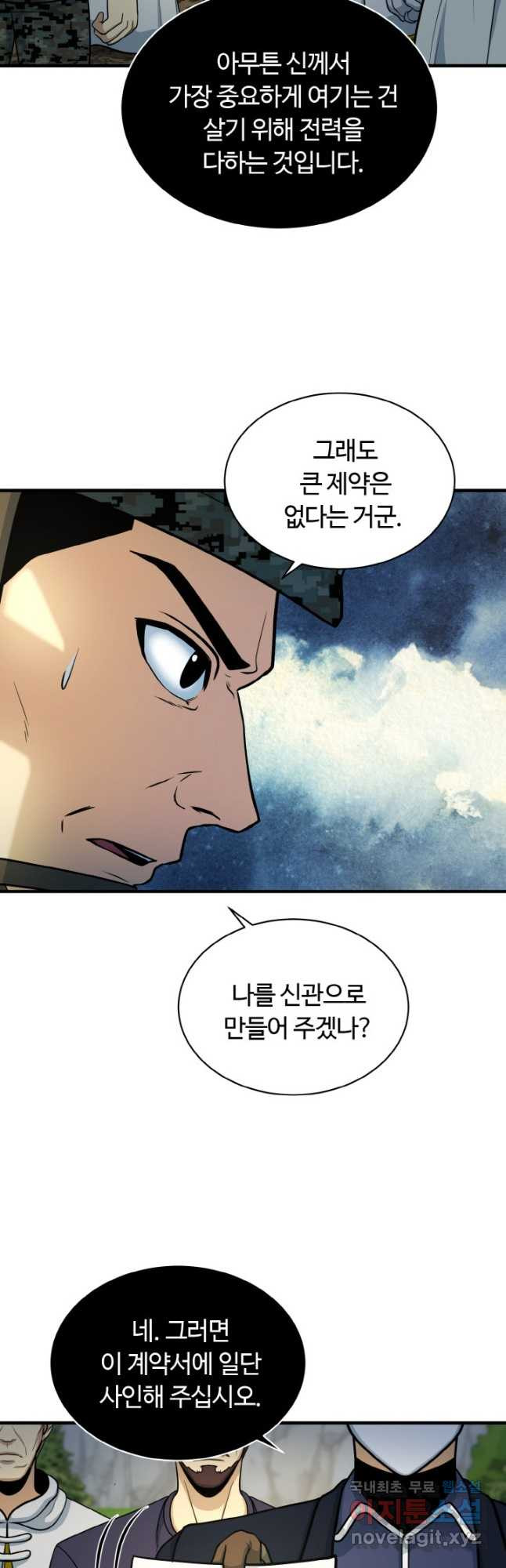 집 밖은 위험해 73화 28