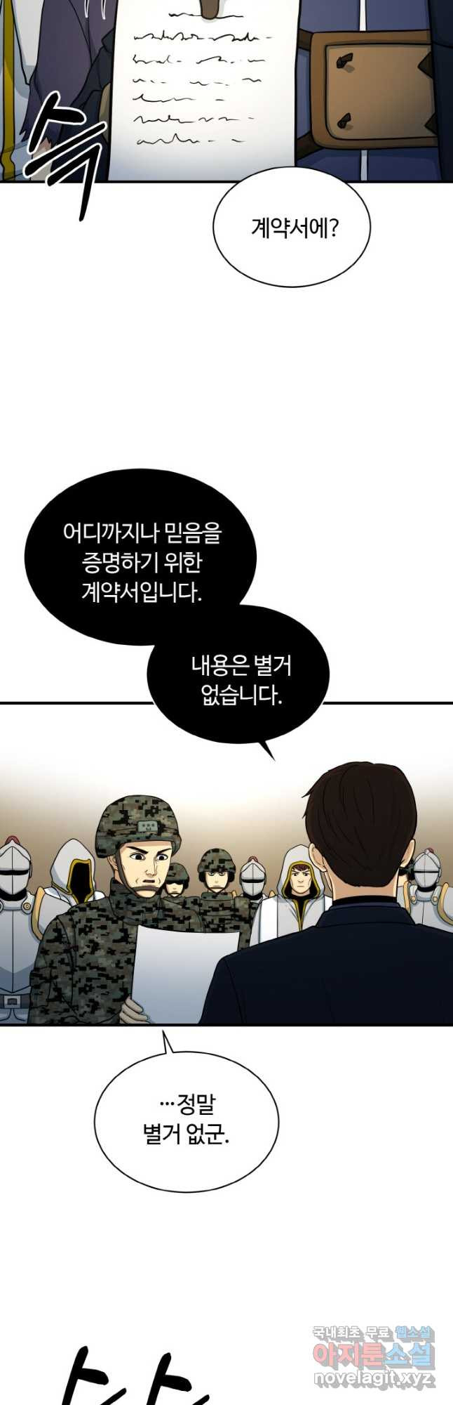 집 밖은 위험해 73화 29