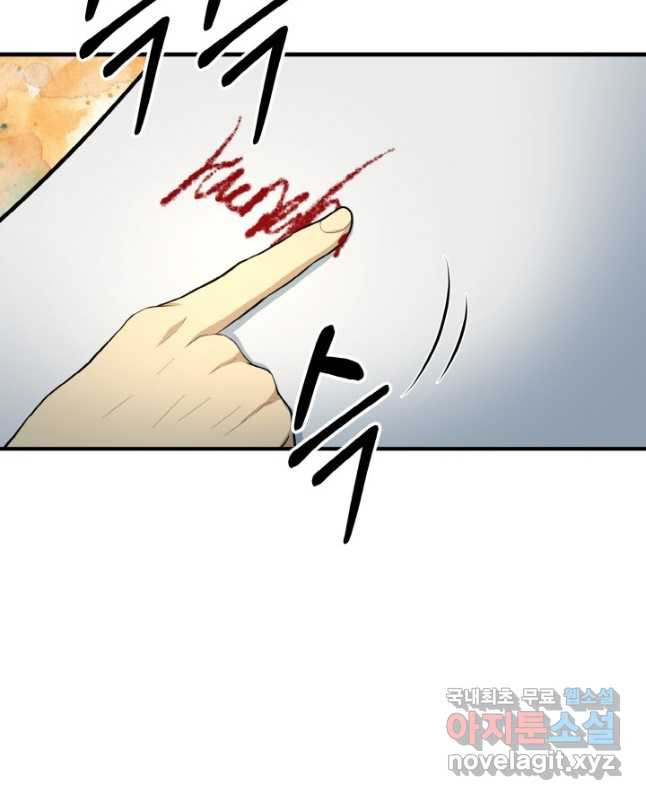 집 밖은 위험해 73화 30