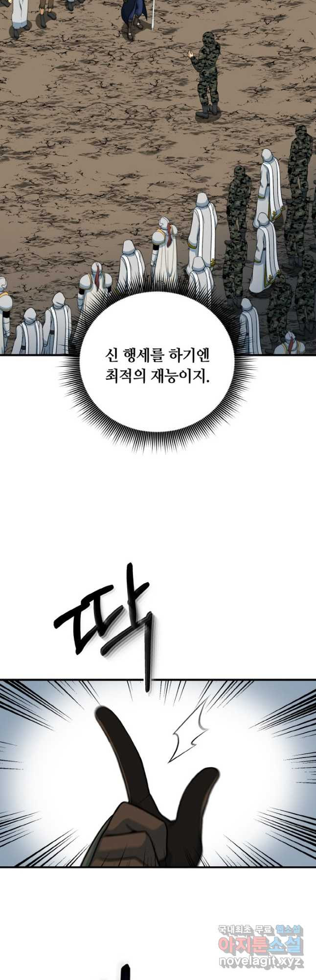 집 밖은 위험해 73화 37