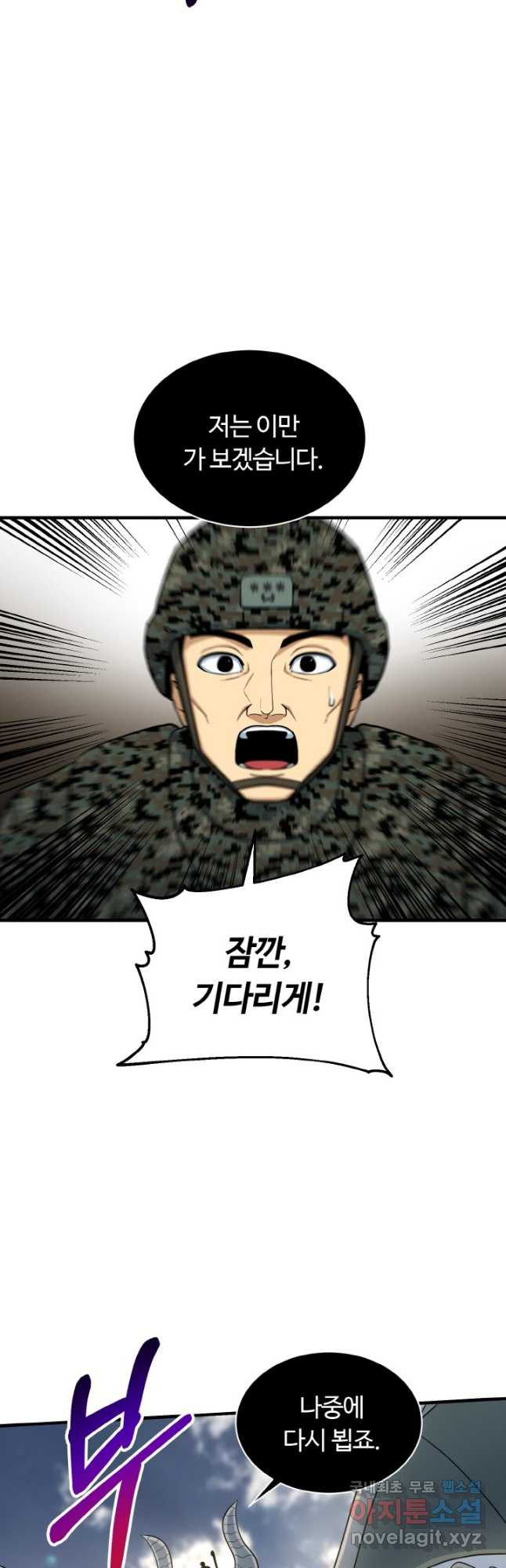 집 밖은 위험해 73화 39
