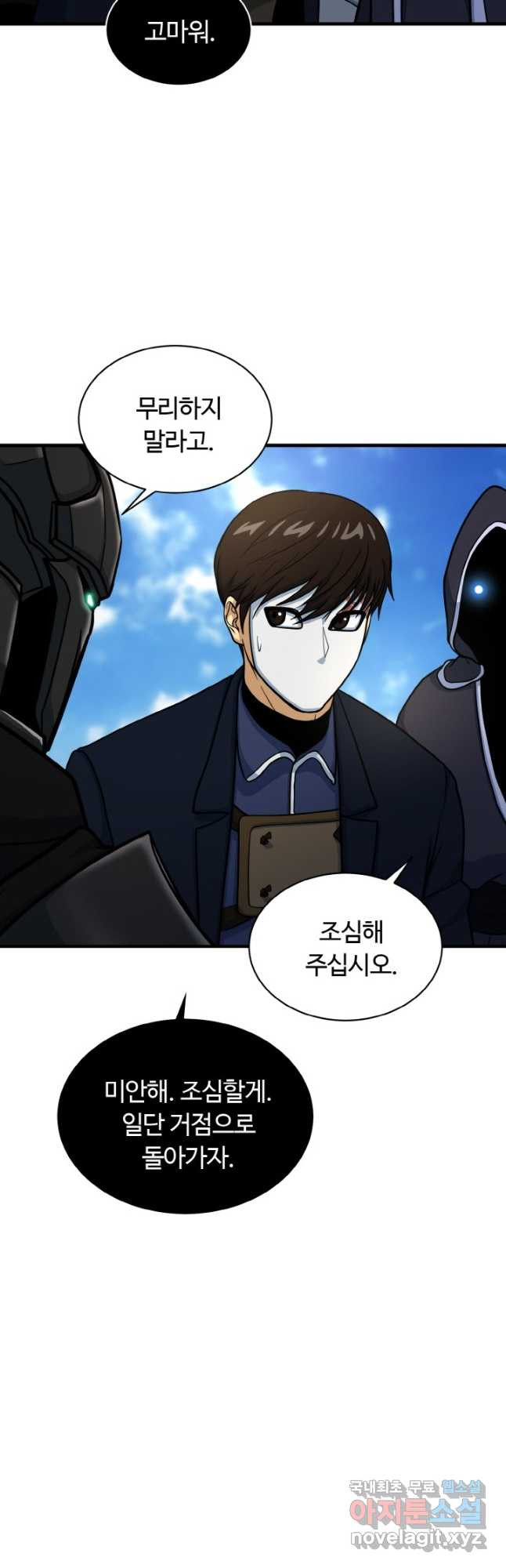 집 밖은 위험해 73화 42
