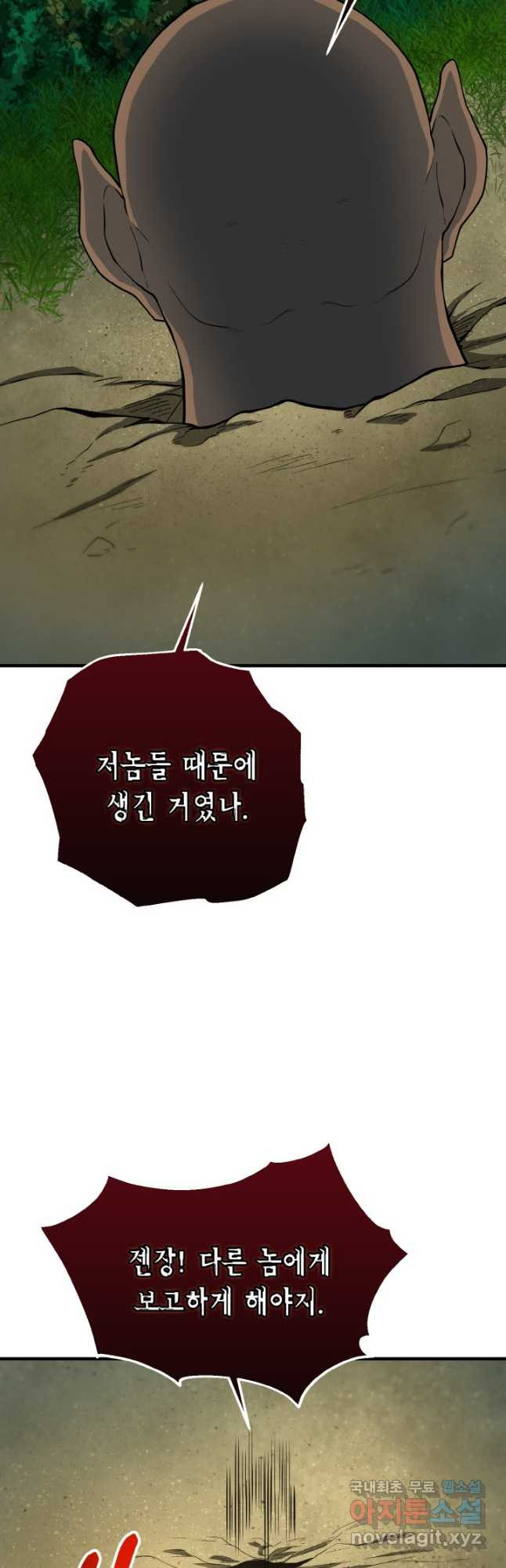 집 밖은 위험해 73화 44