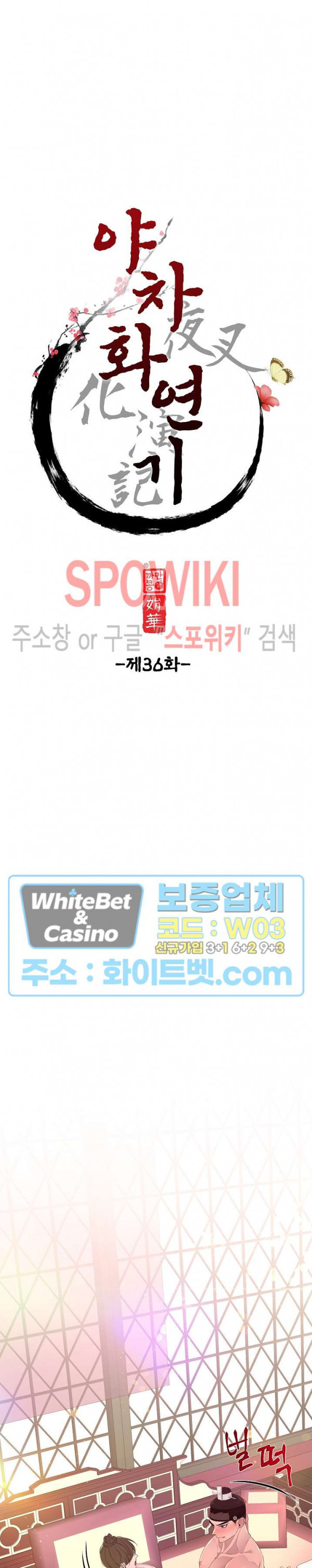 야차화연기 36화 4