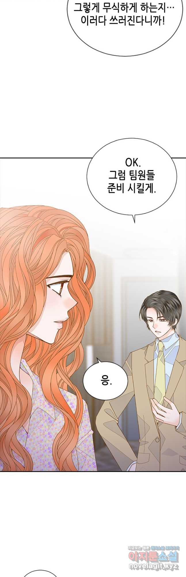 나의 나쁜 연하남 112화 7