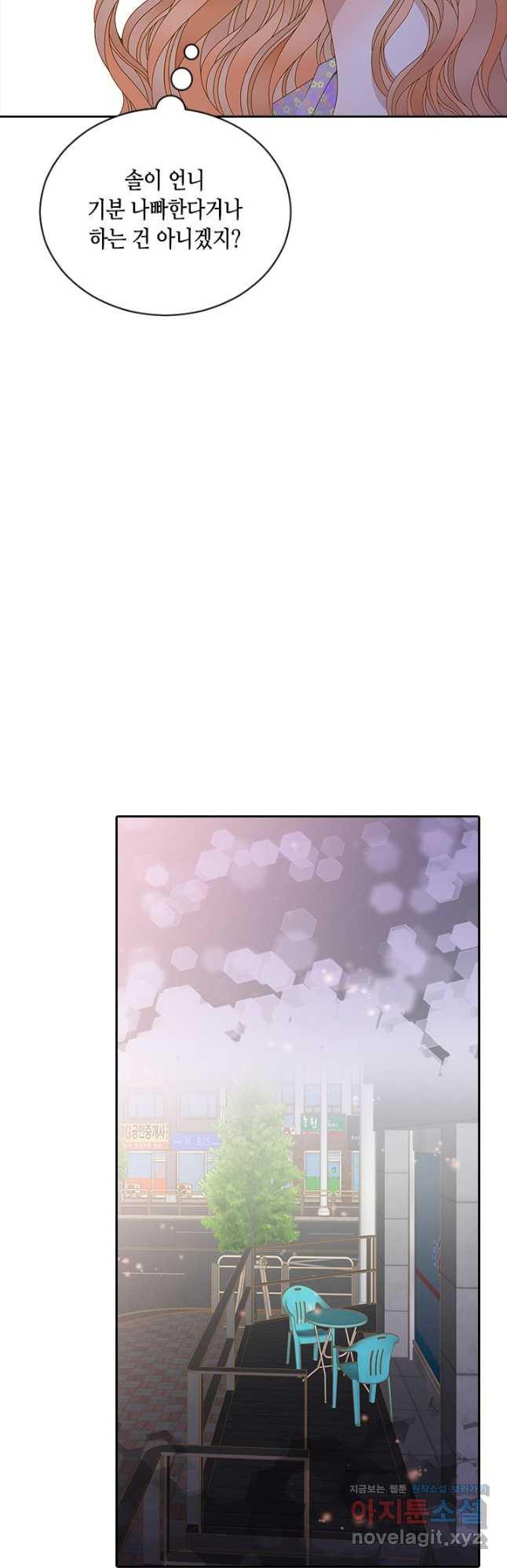 나의 나쁜 연하남 112화 9