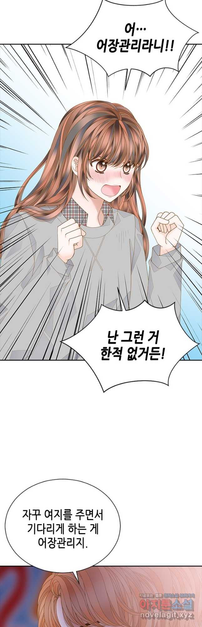 나의 나쁜 연하남 112화 17
