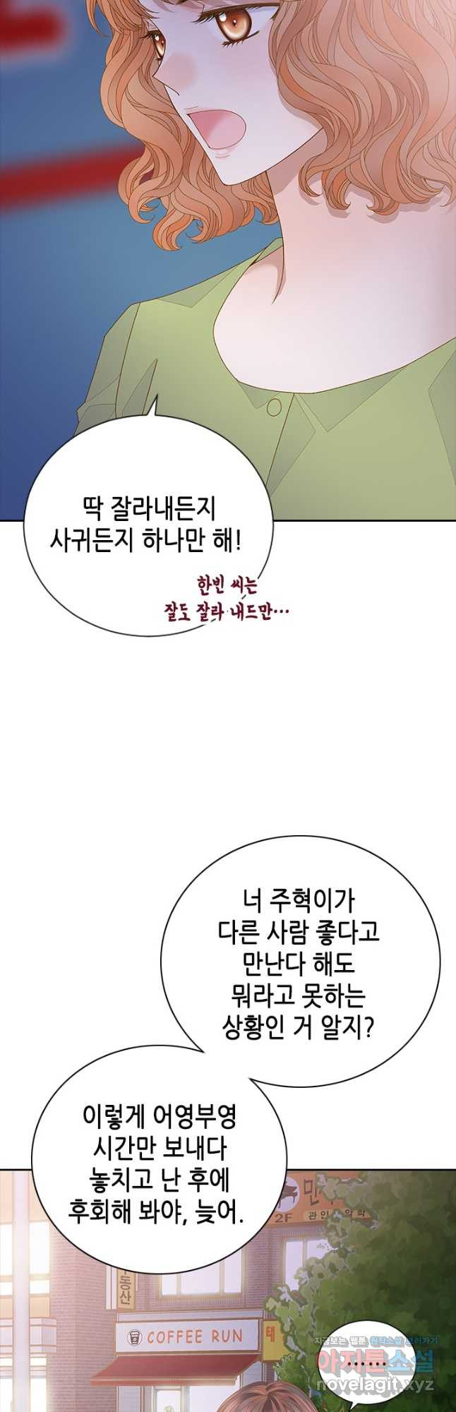 나의 나쁜 연하남 112화 18