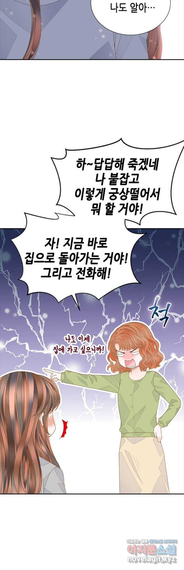 나의 나쁜 연하남 112화 23
