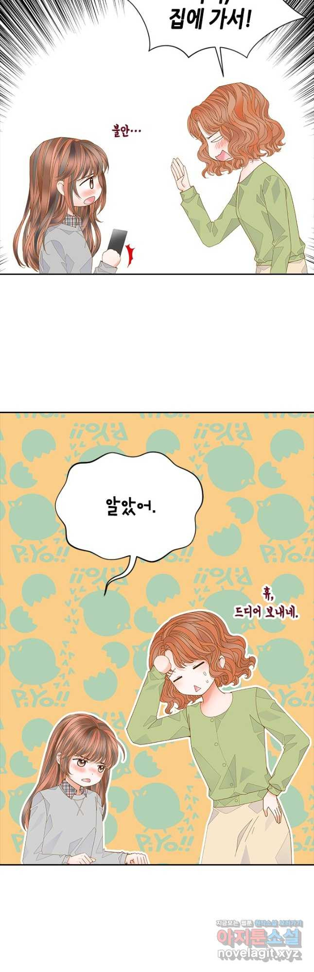 나의 나쁜 연하남 112화 28