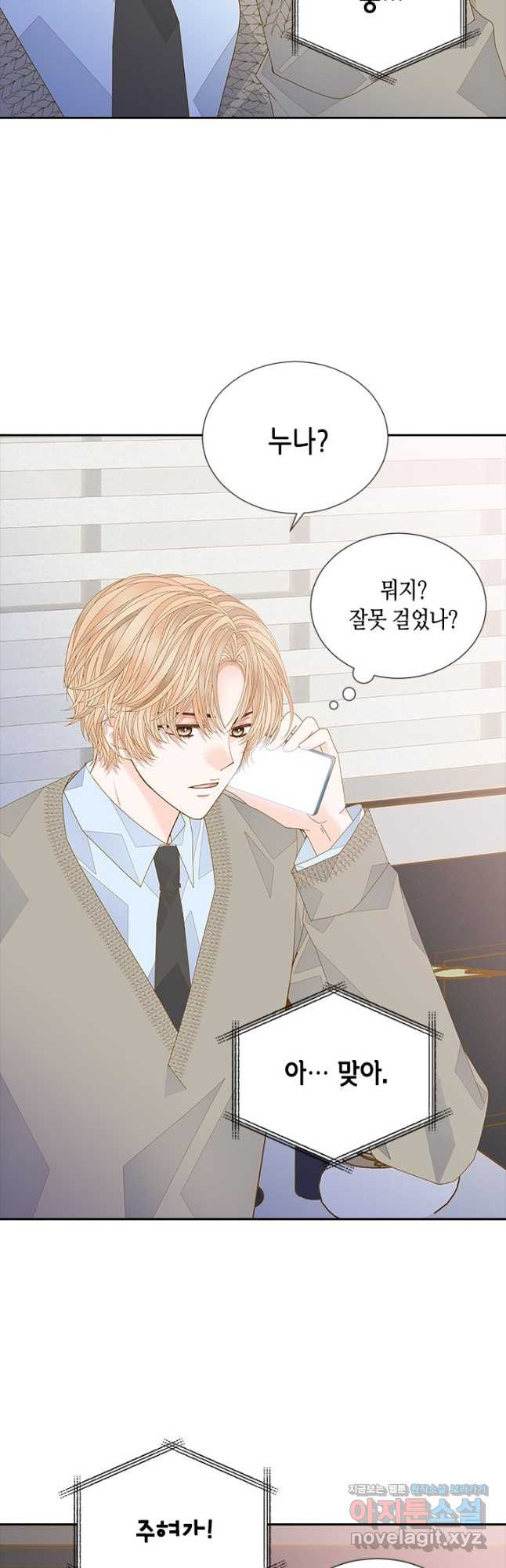나의 나쁜 연하남 112화 33