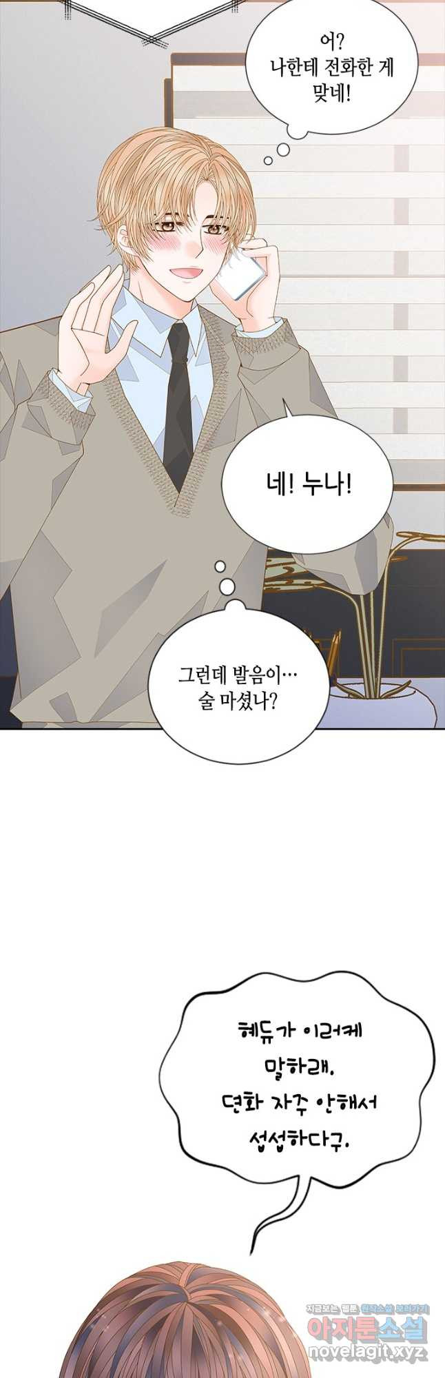 나의 나쁜 연하남 112화 34