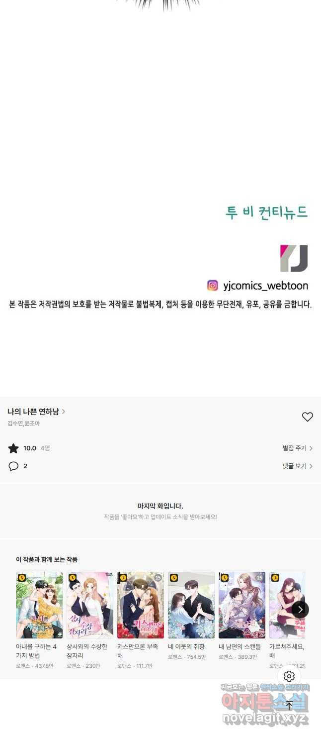 나의 나쁜 연하남 112화 47