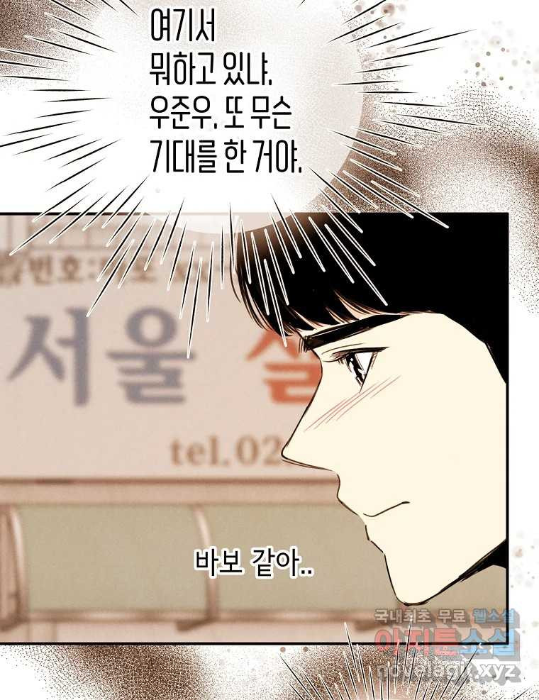 우리가 헤어진 사이에 시즌2) 52화 3