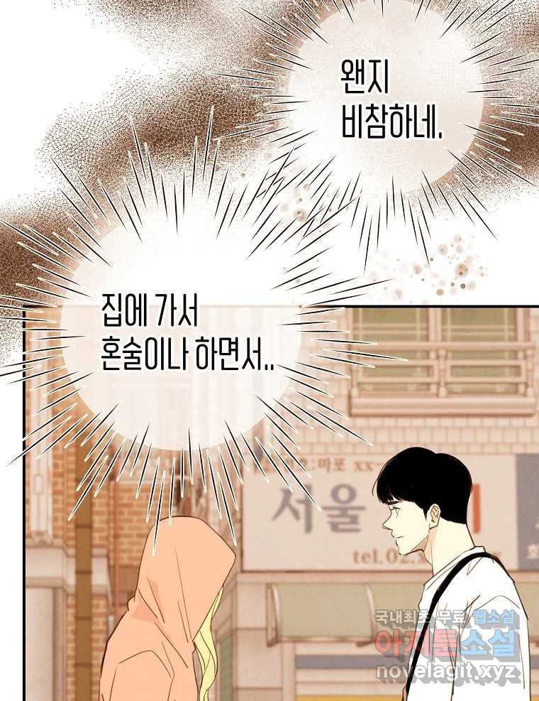 우리가 헤어진 사이에 시즌2) 52화 4