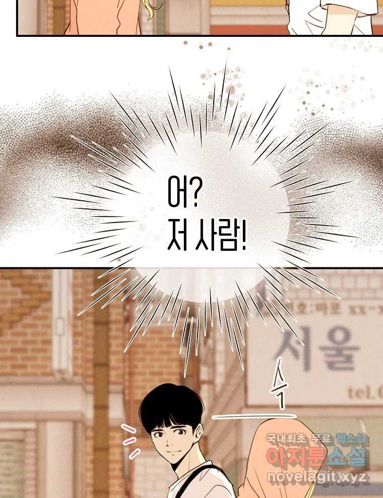 우리가 헤어진 사이에 시즌2) 52화 5