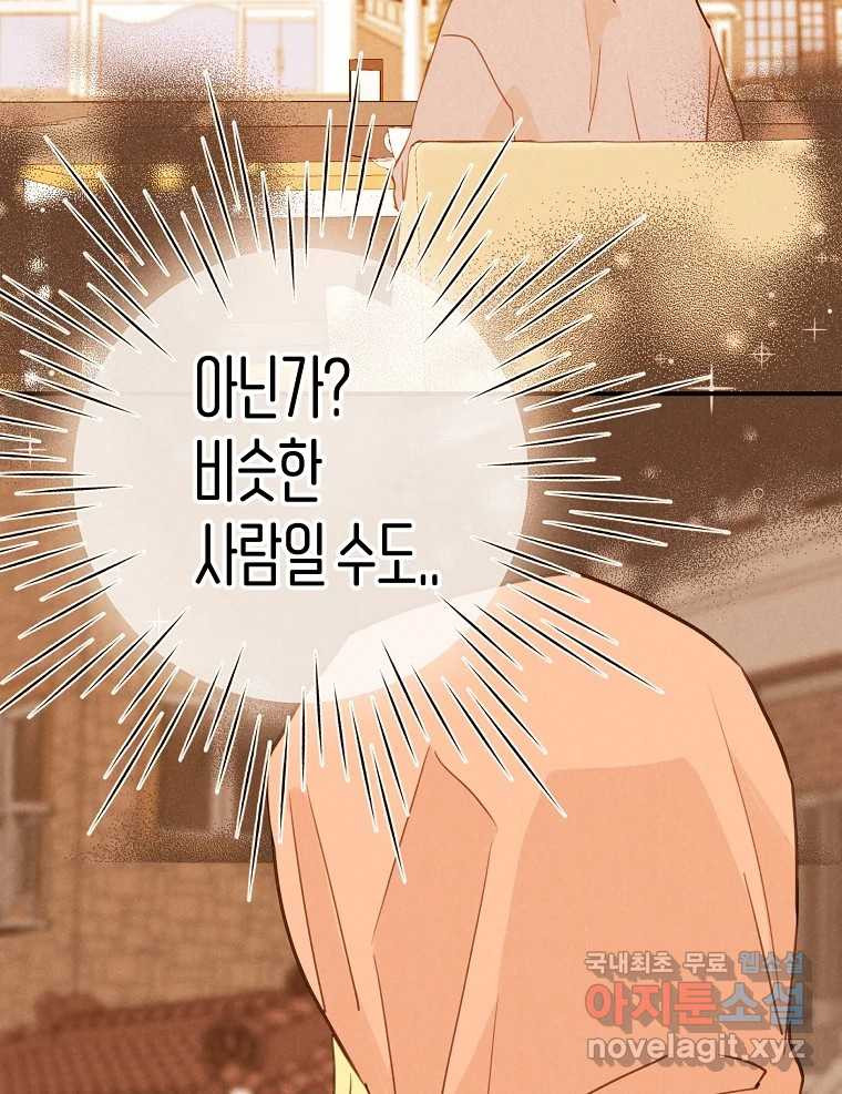 우리가 헤어진 사이에 시즌2) 52화 7