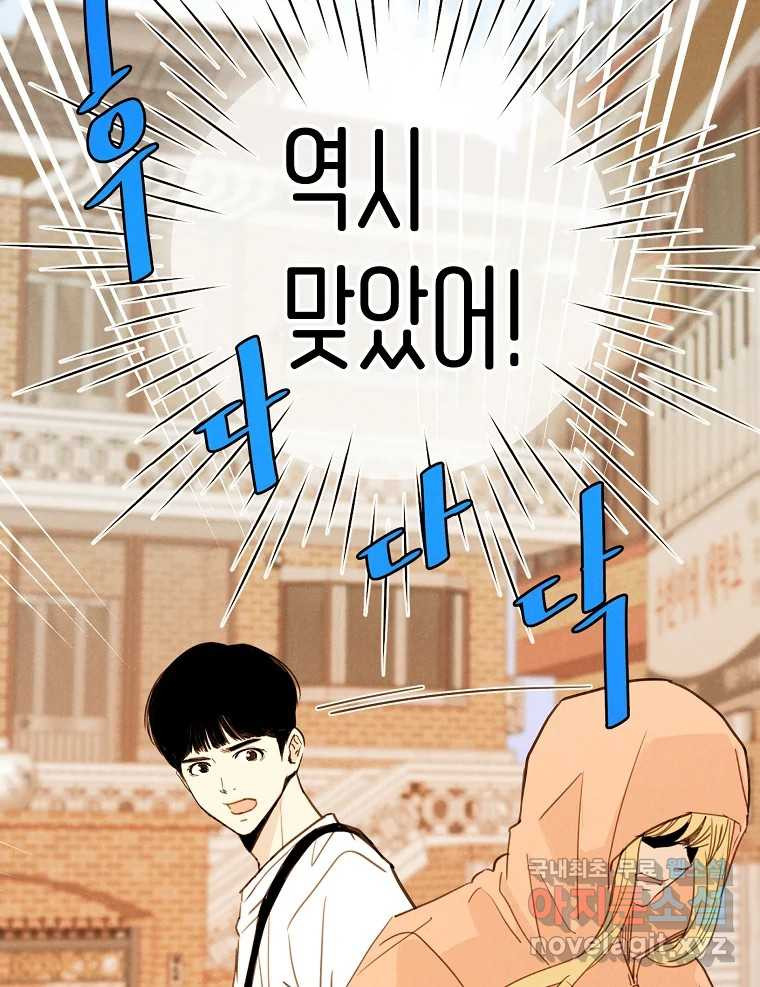우리가 헤어진 사이에 시즌2) 52화 12