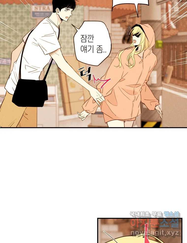우리가 헤어진 사이에 시즌2) 52화 14