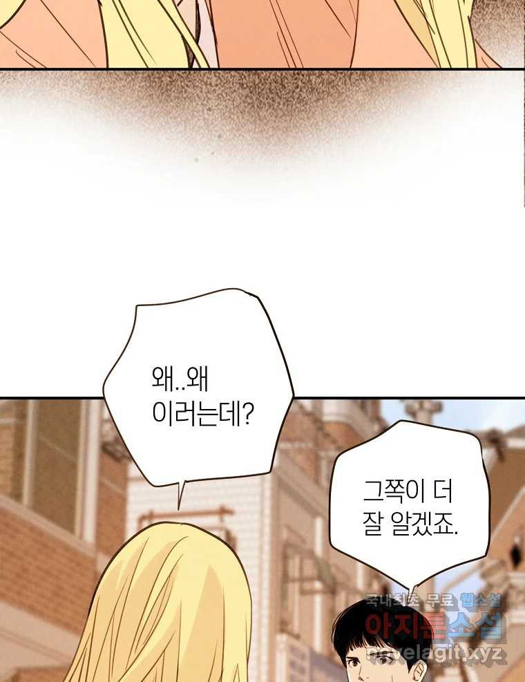 우리가 헤어진 사이에 시즌2) 52화 18