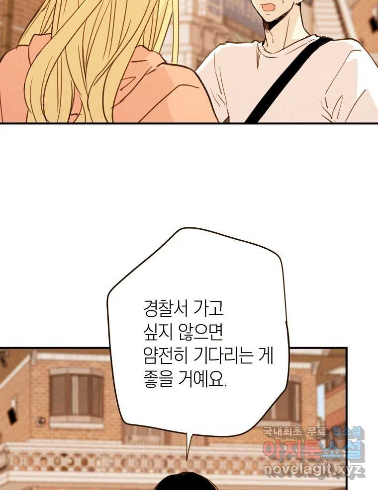 우리가 헤어진 사이에 시즌2) 52화 19