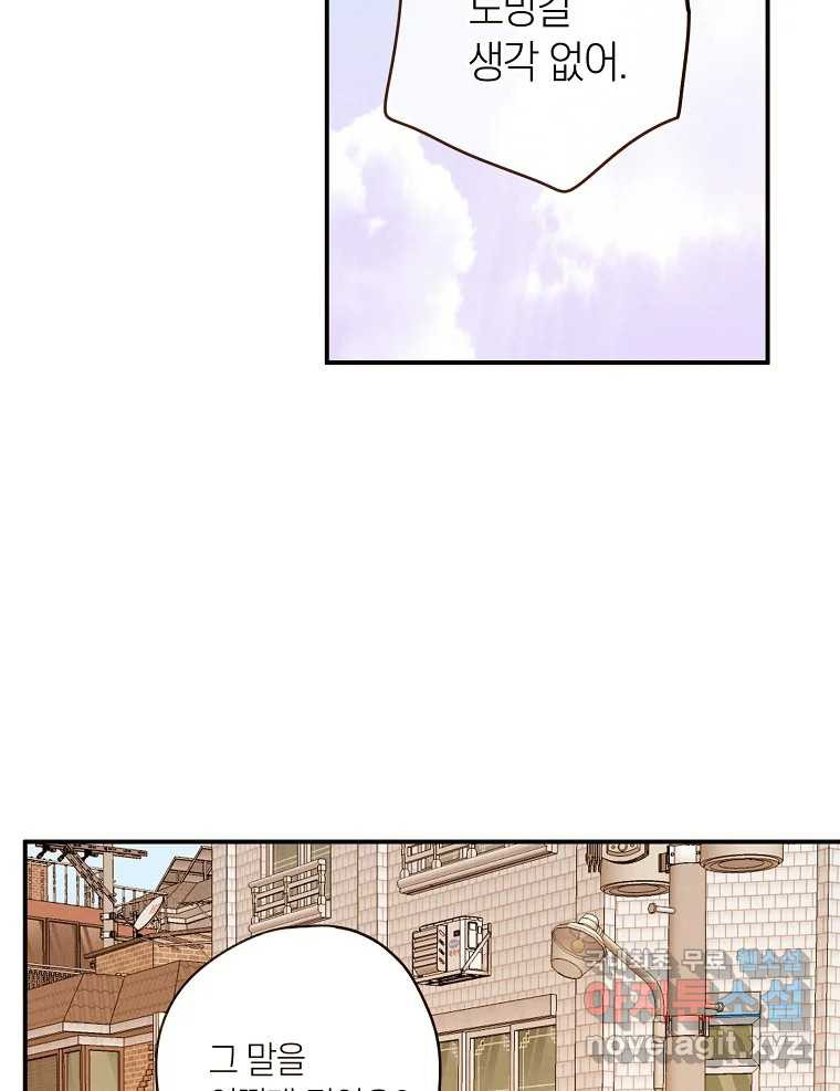 우리가 헤어진 사이에 시즌2) 52화 25