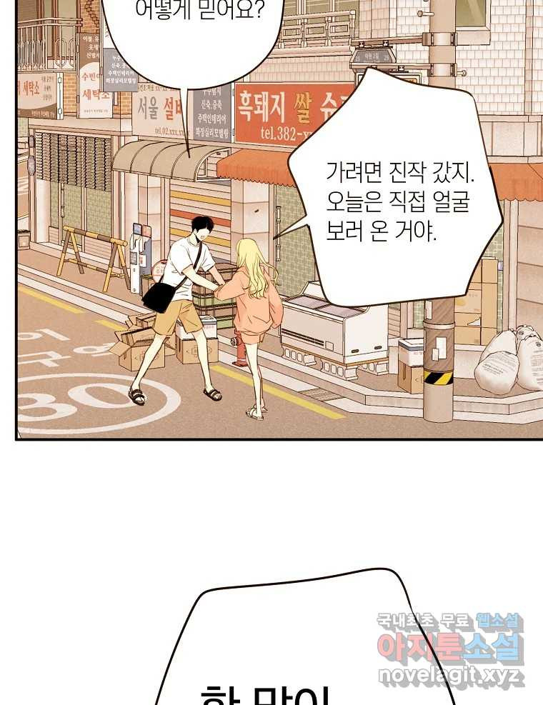 우리가 헤어진 사이에 시즌2) 52화 26