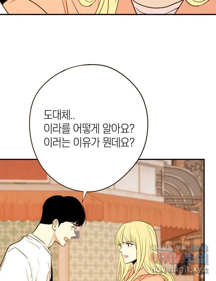 우리가 헤어진 사이에 시즌2) 52화 28
