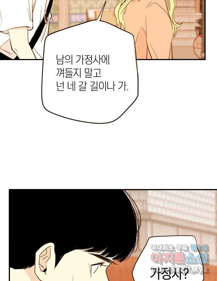 우리가 헤어진 사이에 시즌2) 52화 29