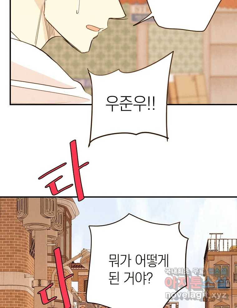 우리가 헤어진 사이에 시즌2) 52화 30