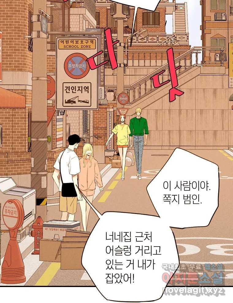 우리가 헤어진 사이에 시즌2) 52화 31
