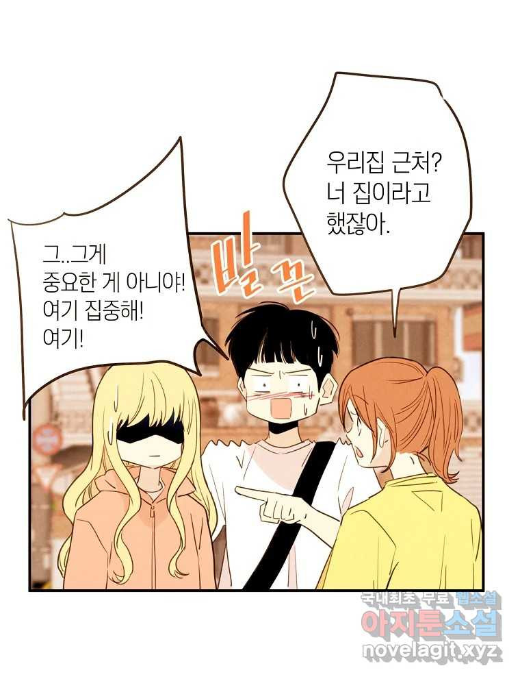 우리가 헤어진 사이에 시즌2) 52화 32