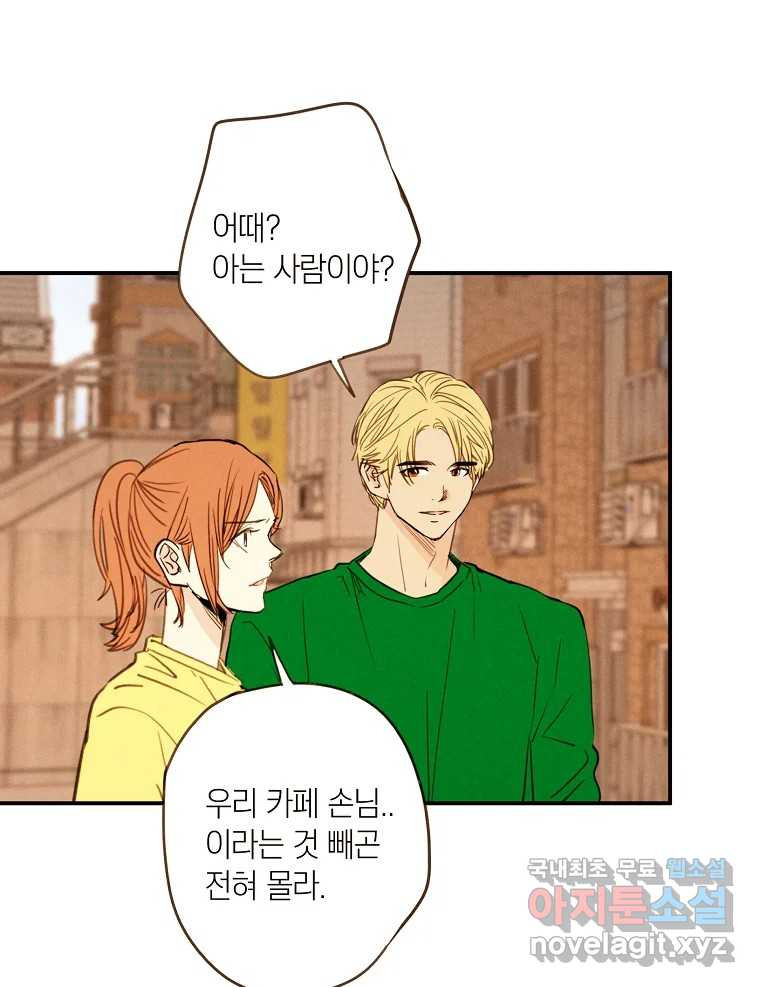 우리가 헤어진 사이에 시즌2) 52화 33