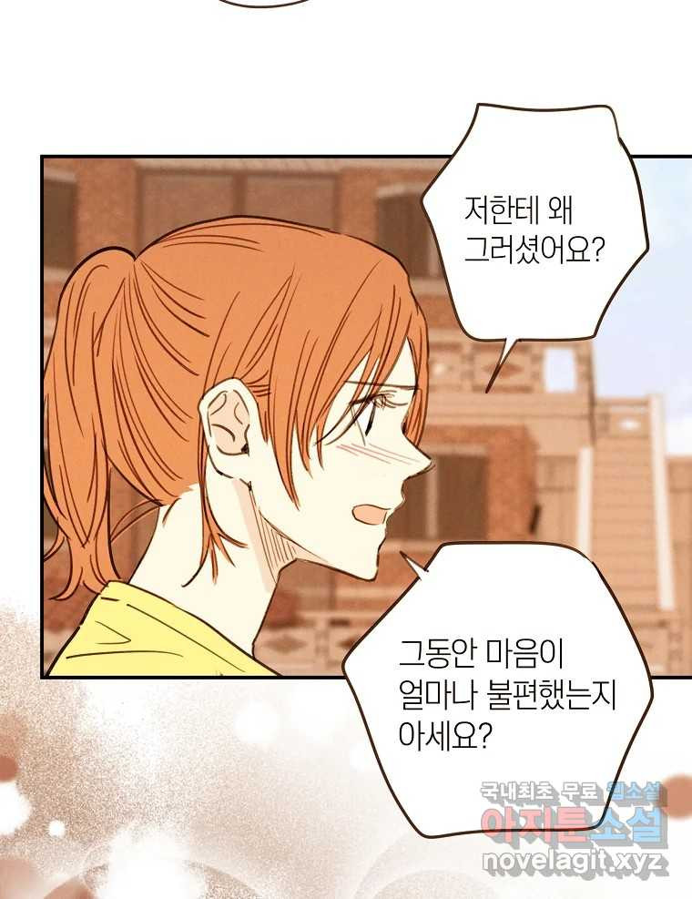 우리가 헤어진 사이에 시즌2) 52화 34