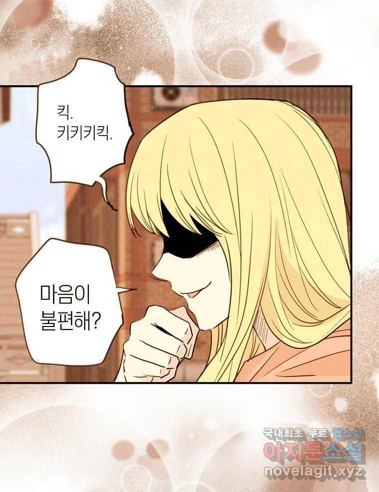 우리가 헤어진 사이에 시즌2) 52화 35