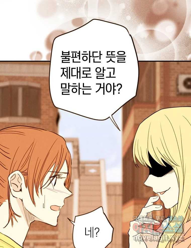 우리가 헤어진 사이에 시즌2) 52화 36