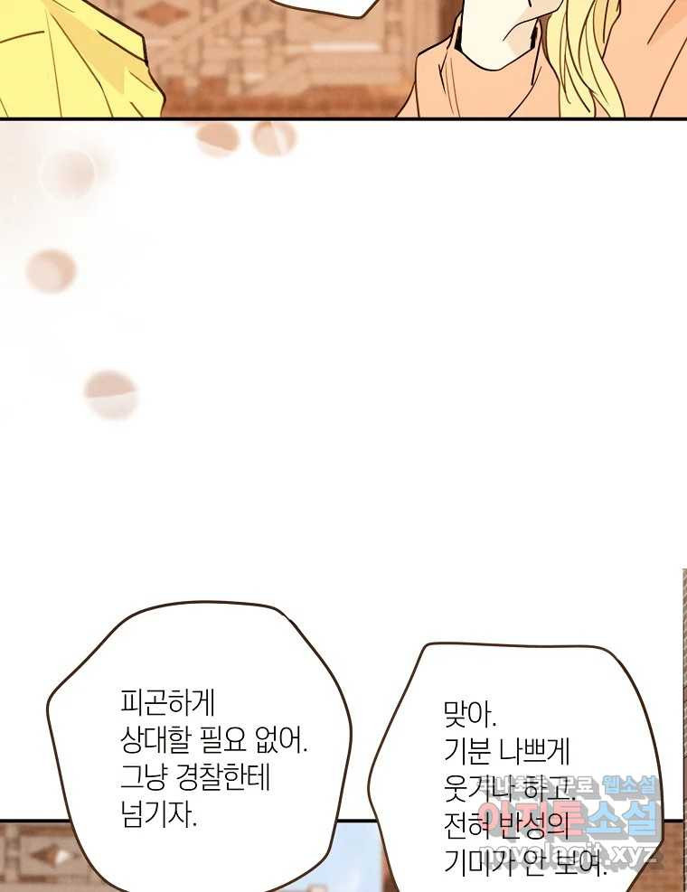 우리가 헤어진 사이에 시즌2) 52화 37