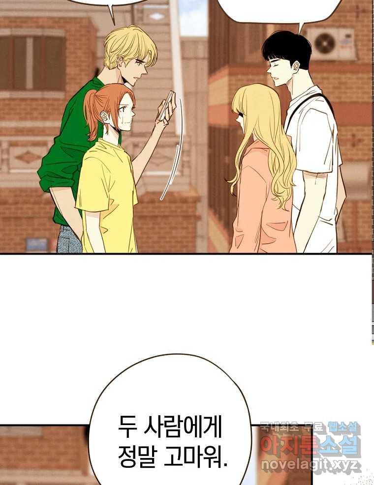 우리가 헤어진 사이에 시즌2) 52화 38