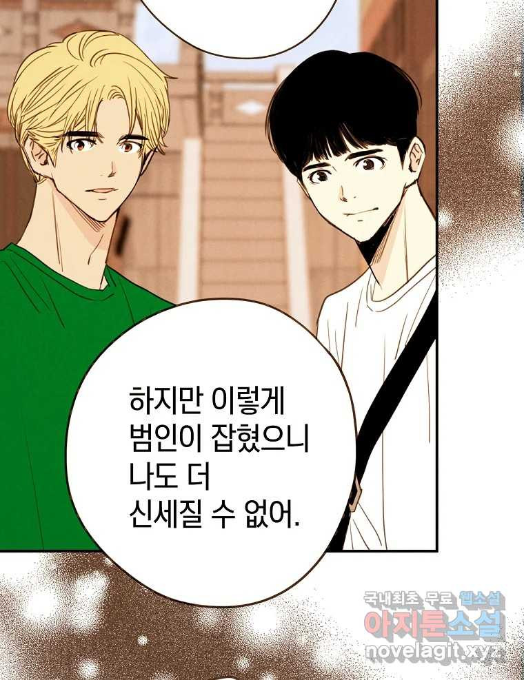 우리가 헤어진 사이에 시즌2) 52화 39