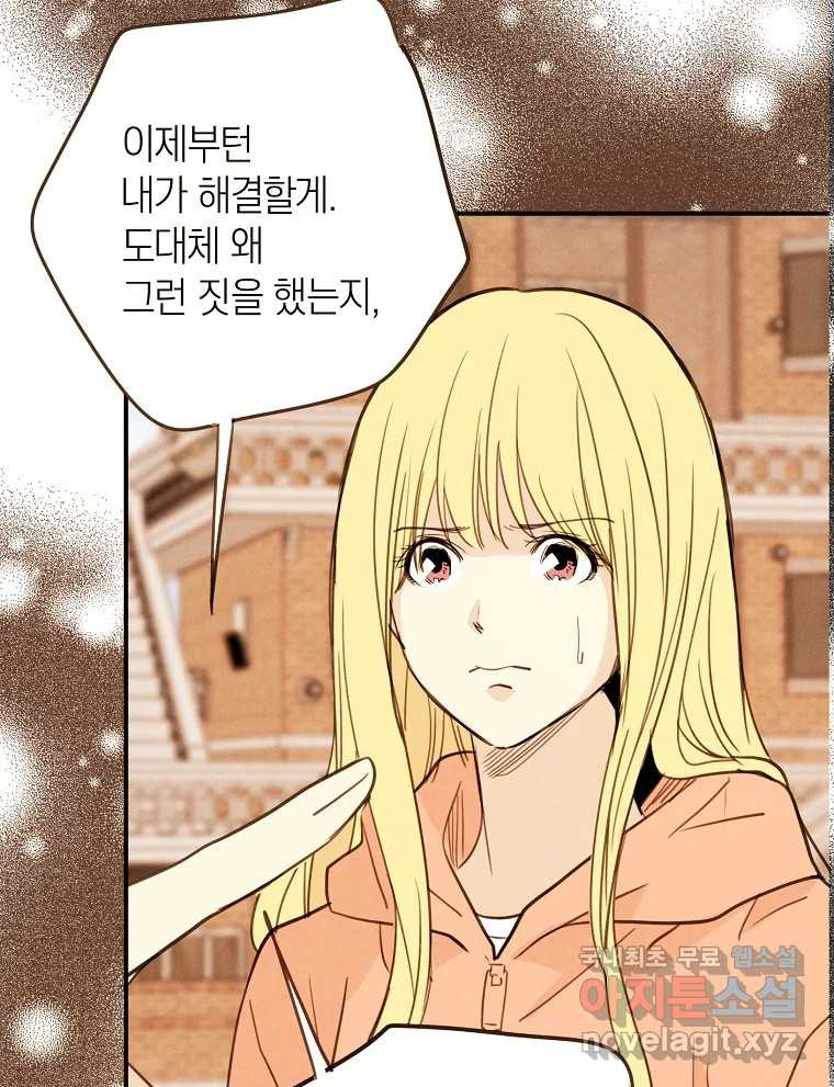 우리가 헤어진 사이에 시즌2) 52화 40