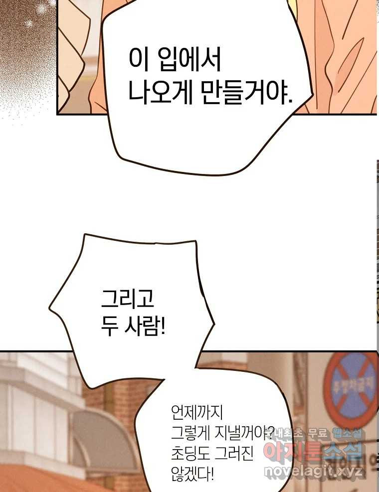 우리가 헤어진 사이에 시즌2) 52화 41