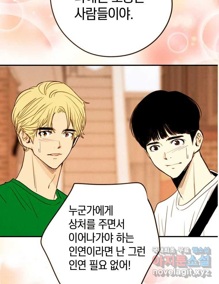 우리가 헤어진 사이에 시즌2) 52화 43